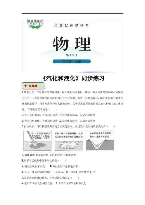【同步练习】《汽化和液化》(北师大)