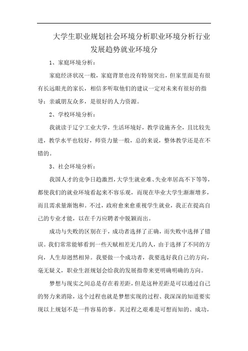 大学生职业规划社会环境分析职业环境分析行业发展趋势就业环境分