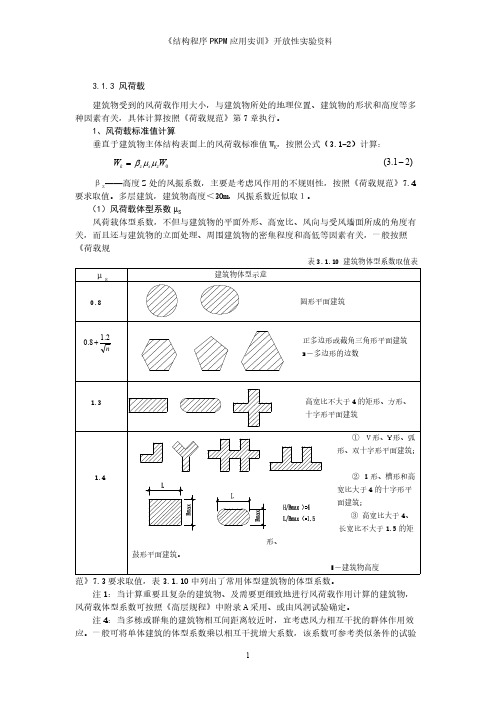 风荷载取值