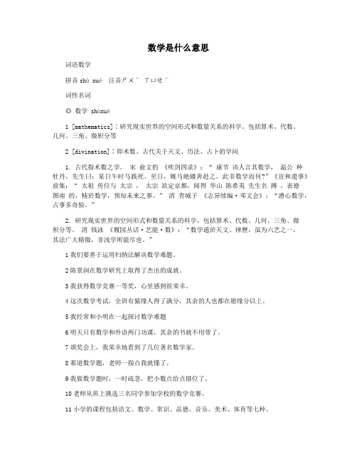 数学是什么意思