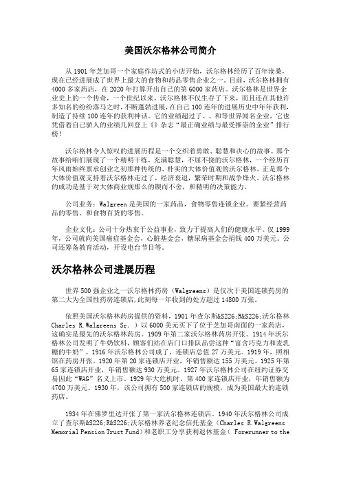 美国沃尔格林公司Walgreen简介