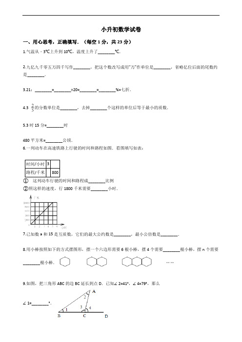 河南省平顶山市小升初数学试卷