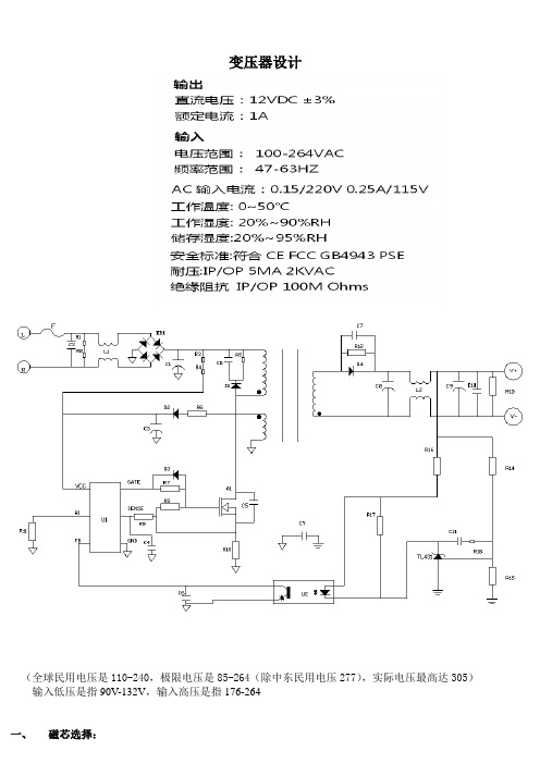 变压器设计