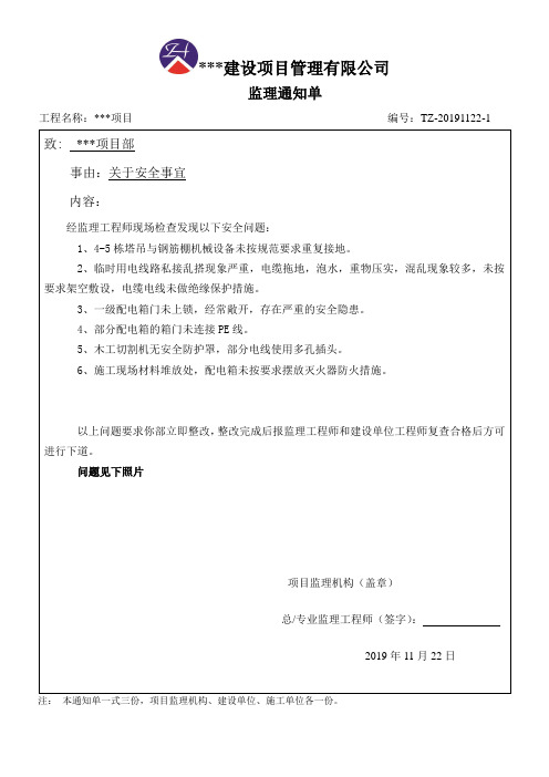 监理通知单 