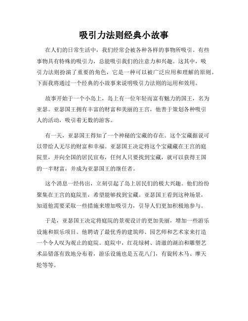 吸引力法则经典小故事