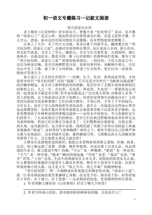 七年级语文专题练习—记叙文阅读和答案