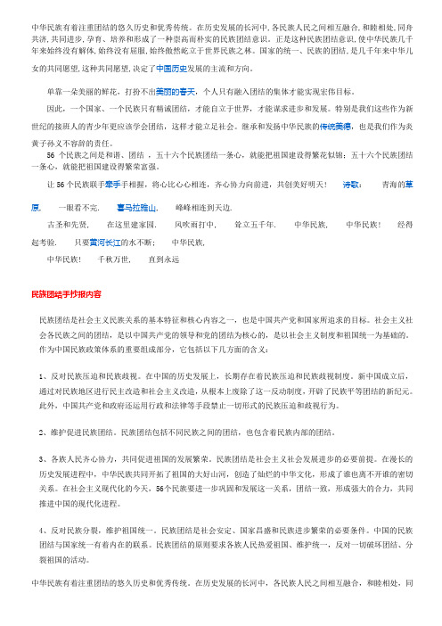 中华民族有着注重团结的悠久历史和优秀传统