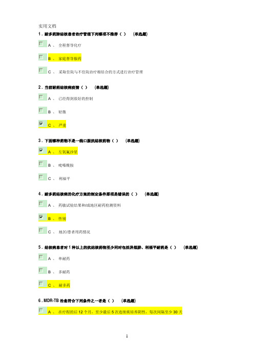 结核病耐药考试