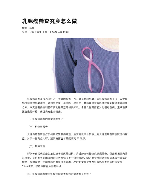 乳腺癌筛查究竟怎么做