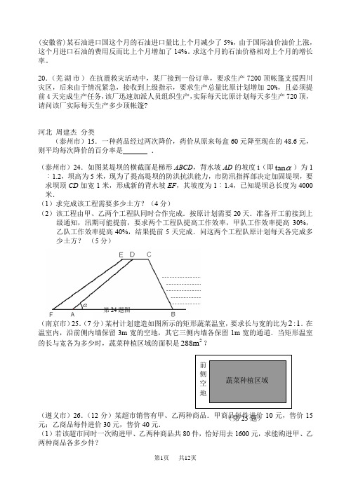 数学中考试题分类汇编(应用题)