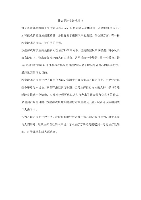 什么是沙盘游戏治疗