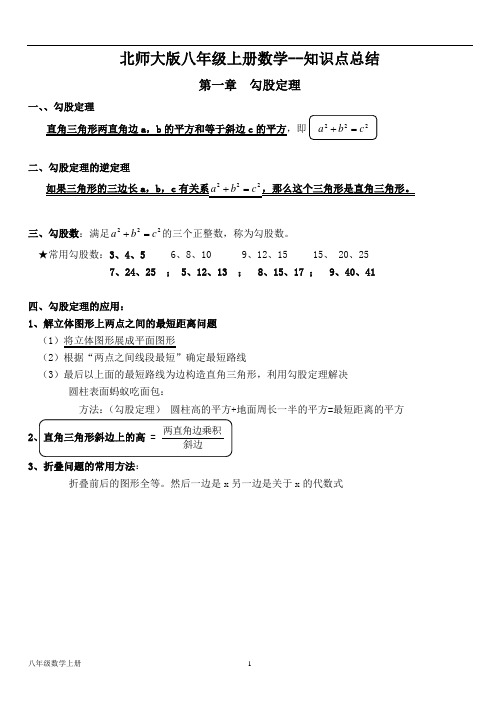 北大师版八年级数学上册--各章知识点总结