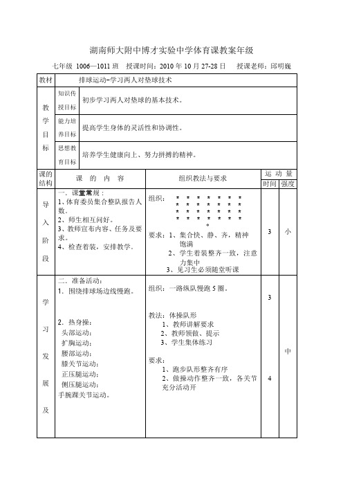 湖南师大附中博才实验中学体育课教案年级汇总