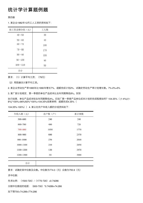 统计学计算题例题