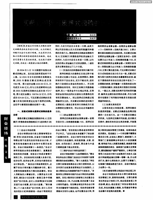 买断式回购与质押式回购的比较研究