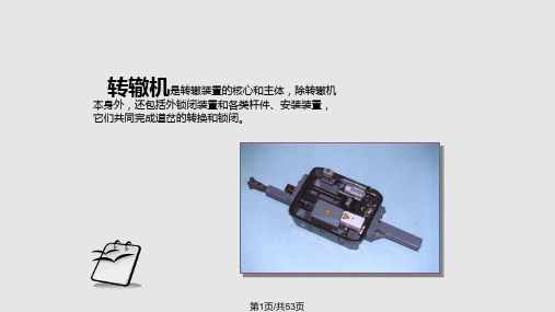 道岔转辙装置简介PPT课件