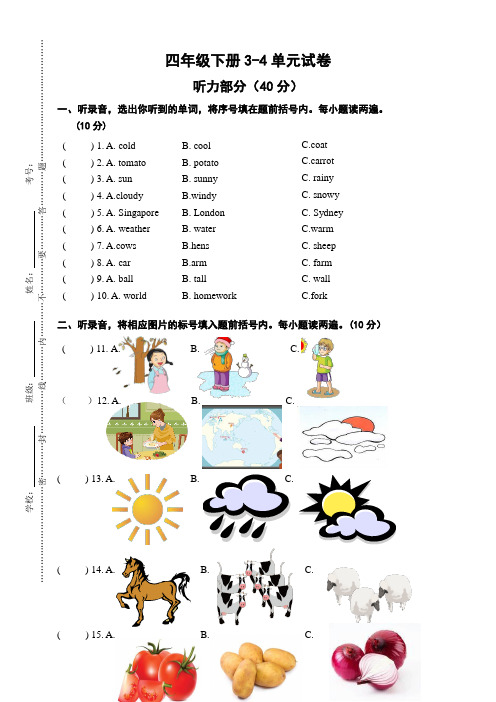 PEP小学英语四年级下册第二次月考试卷附答案(共2套)