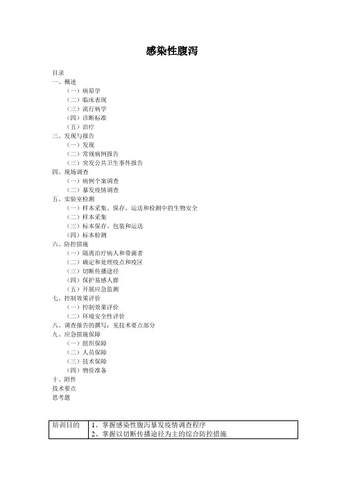 感染性腹泻