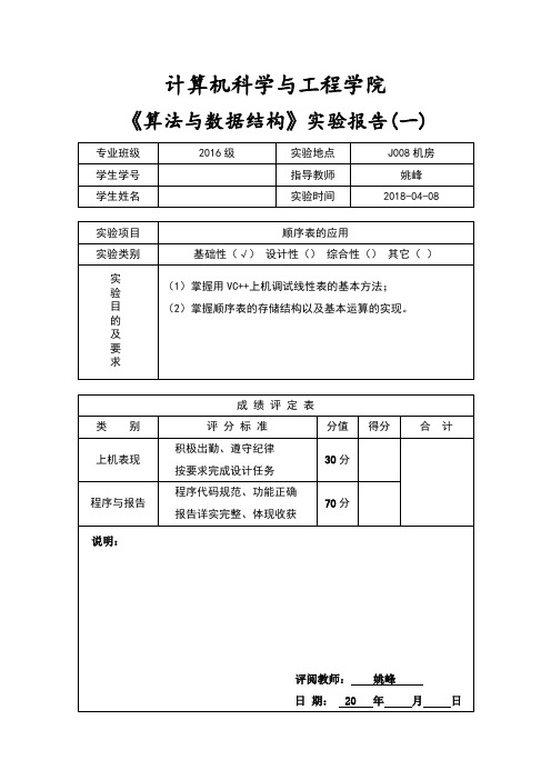 武汉工程大学实验报告01