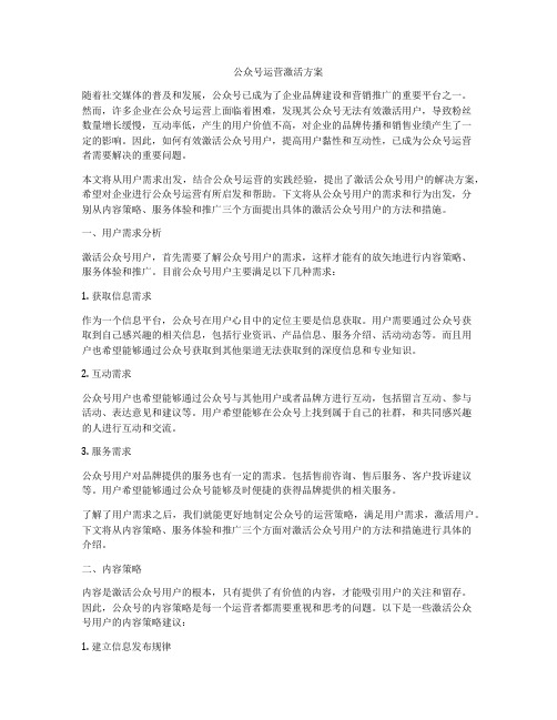 公众号运营激活方案