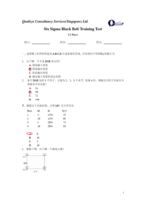 六西格玛黑带考试题