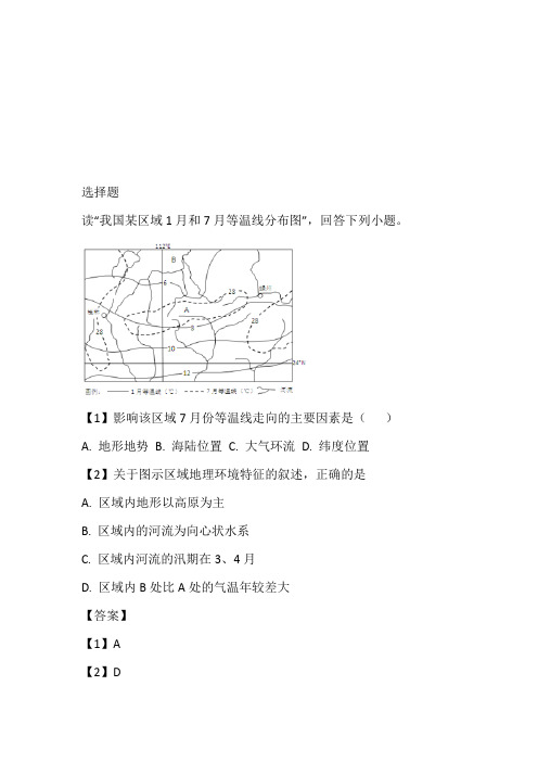 2022至2023年年高二下半年阶段性检测地理 试卷带参考答案和解析(山西省太原市第五中学)