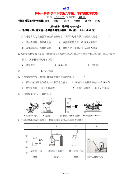 广东省深圳市十校联考九年级化学下学期开学前测试题 粤教版-粤教版初中九年级全册化学试题