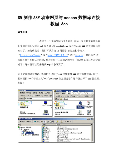 DW制作ASP动态网页与access数据库连接教程