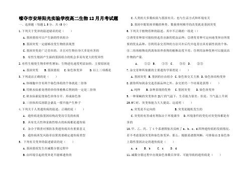 高二生物12月月考试题高二全册生物试题1 (2)