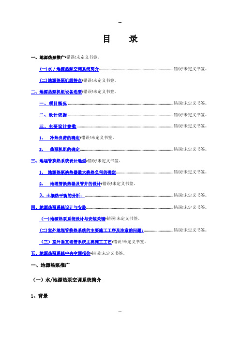 方案书--地源热泵系统