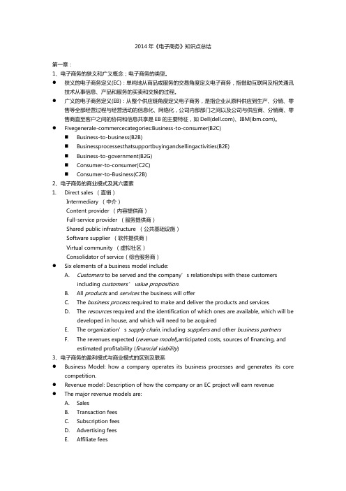 2014年电子商务课程知识点总结