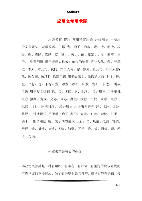 应用文常用术语