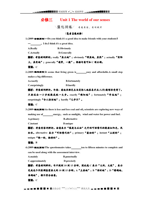 高考英语同步练习《Unit 1 The world of our senses》强化训练 译林版必修3