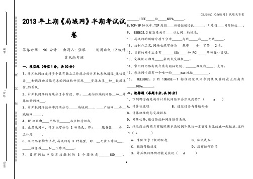 (完整版)《局域网》试题及答案