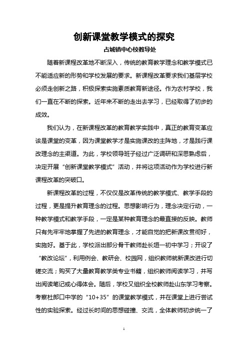 创新课堂教学模式__稿子