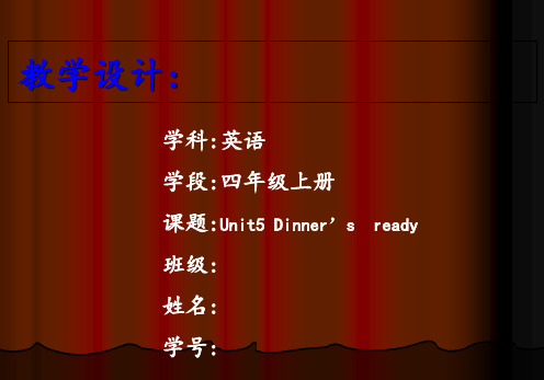 人教版小学英语四年级上册 说课稿PPT幻灯片