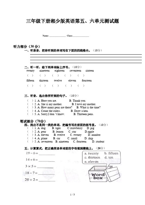 三年级下册湘少版英语第五、六单元测试题