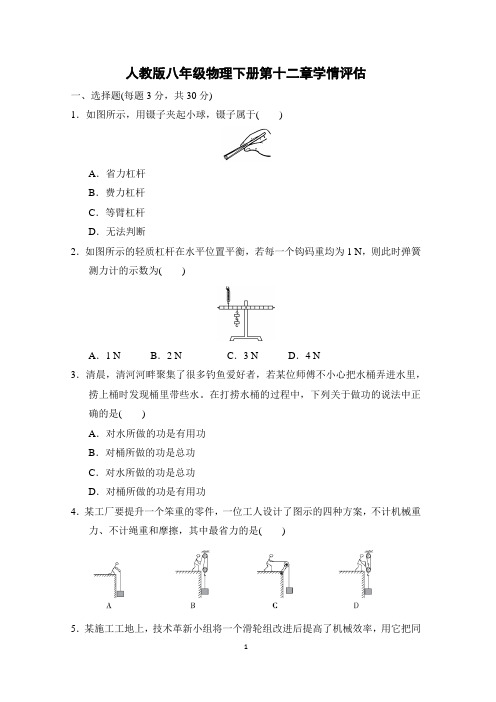 人教版八年级物理下册第十二章学情评估附答案 (3)