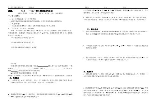 9.3.2 一元一次不等式组应用