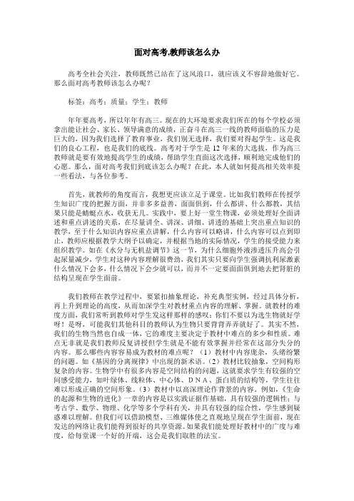 面对高考,教师该怎么办