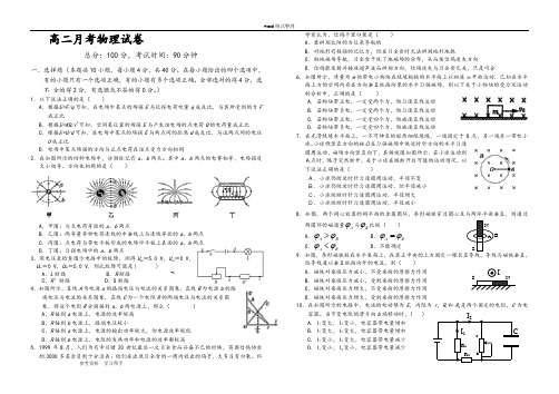 物理人教版高中选修3-1高二月考物理试卷