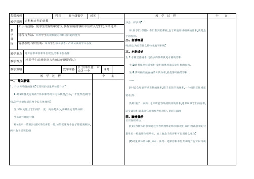 【冀教版】五年级数学第五单元教学设计