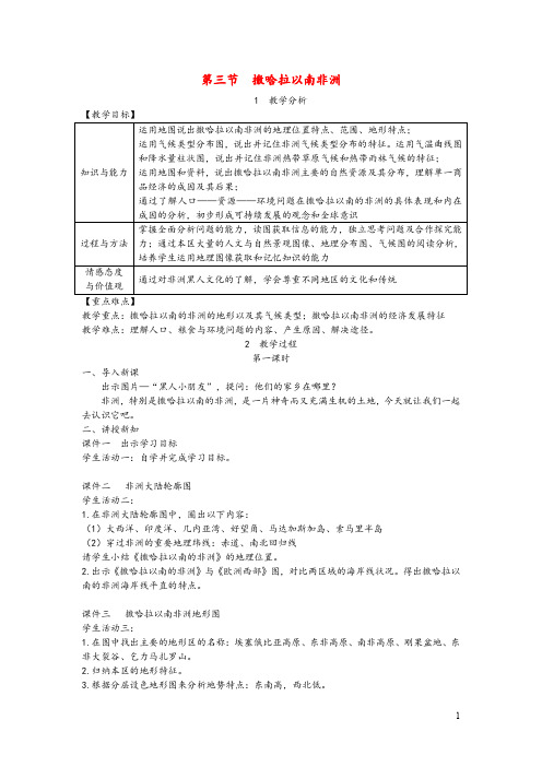 七年级地理下册第八章第三节撒哈拉以南非洲教案新版新人教版