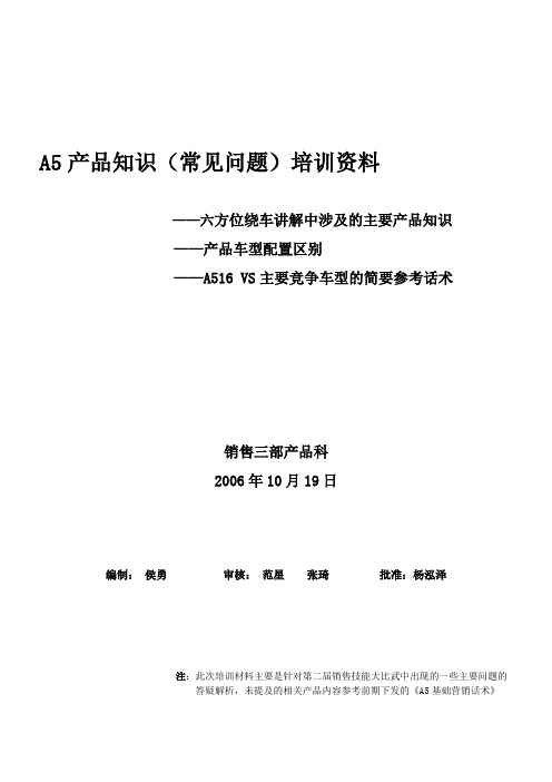 某汽车公司A5产品知识培训资料