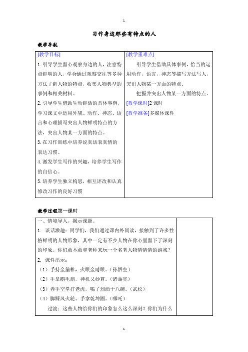 人教部编版春三年级下册语文：配套教案设计第六单元(教案+反思)(精品)第六单元习作