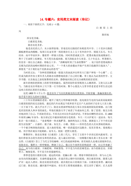 山东省高三语文二轮复习 专题六 实用类文本阅读(传记)