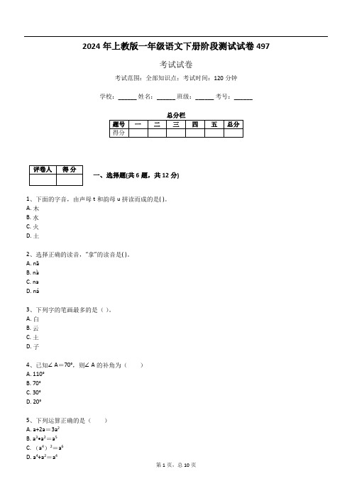 2024年上教版一年级语文下册阶段测试试卷497