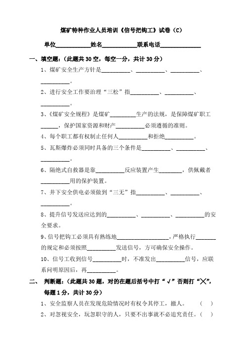 煤矿特种作业培训《信号把钩工》试卷41人