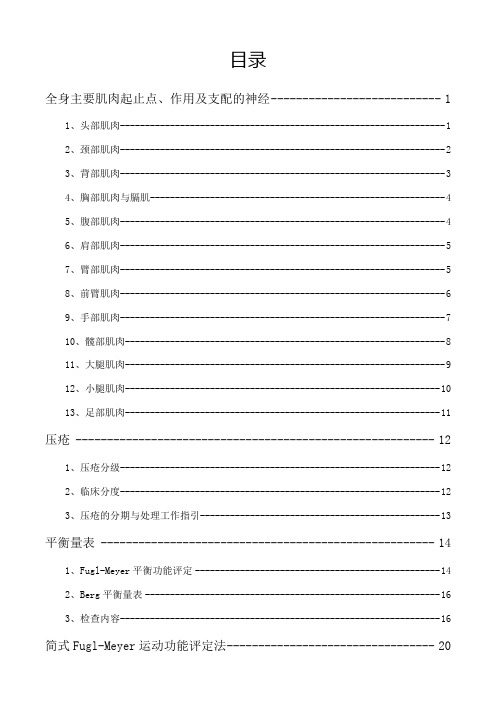 康复医学科评定量表大全