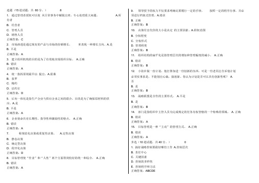 东财11春学期《管理学B》在线作业答案